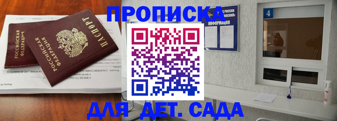 регистрация для дет. сада в Ростове