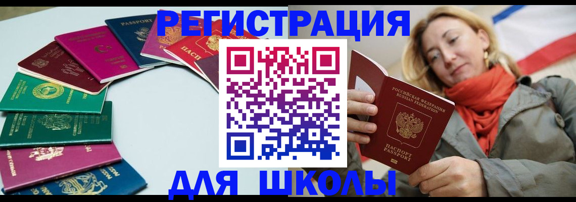 прописка в Ростове