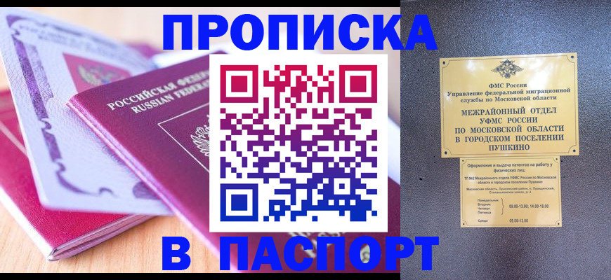 прописка законно в Ростове