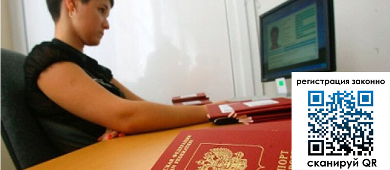 Временная регистрация в Ростове